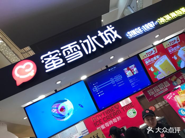 蜜雪冰城(黑石礁店)-图片-大连美食-大众点评网