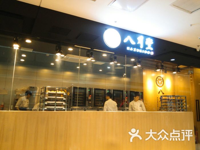 八月堂图片 - 第7张