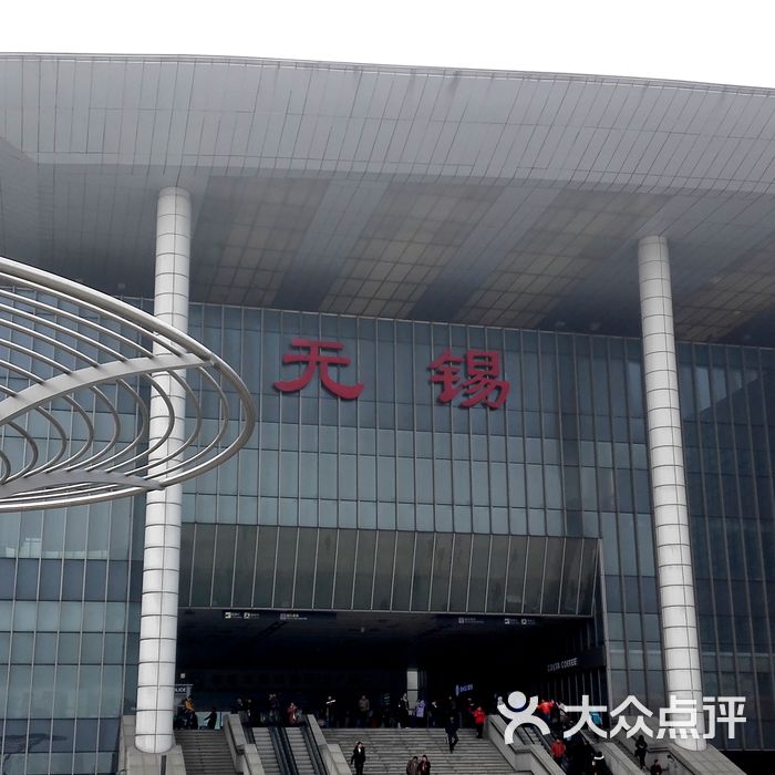 铁路无锡城际站候车室图片-北京火车站-大众点评网