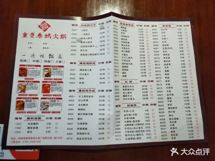重庆秦妈火锅(南城店)菜单图片