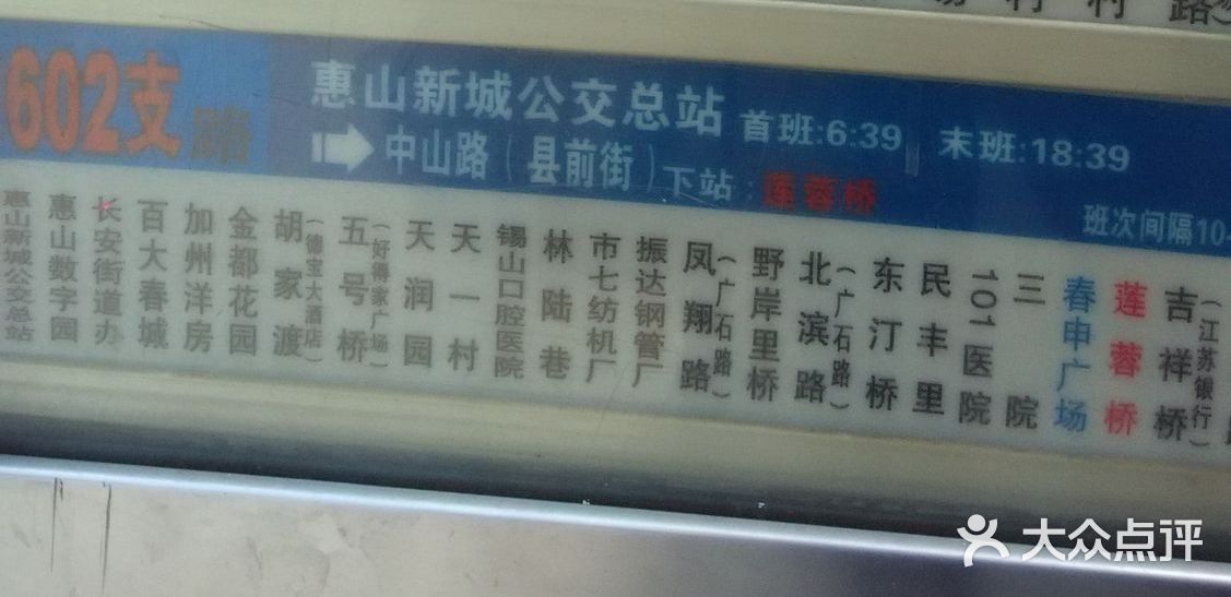 宜兴公交车(114路)-602支图片-西宁生活服务