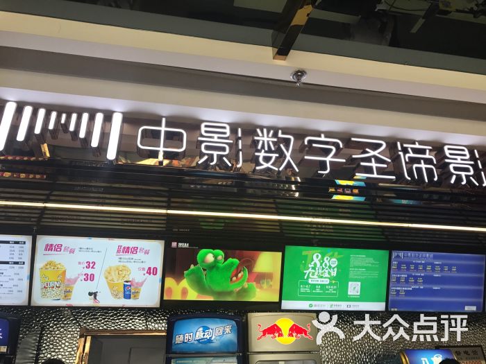 中影数字圣谛影城(火车站世贸店)小食处图片 第2张