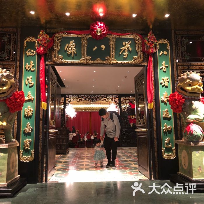 誉八仙酒楼