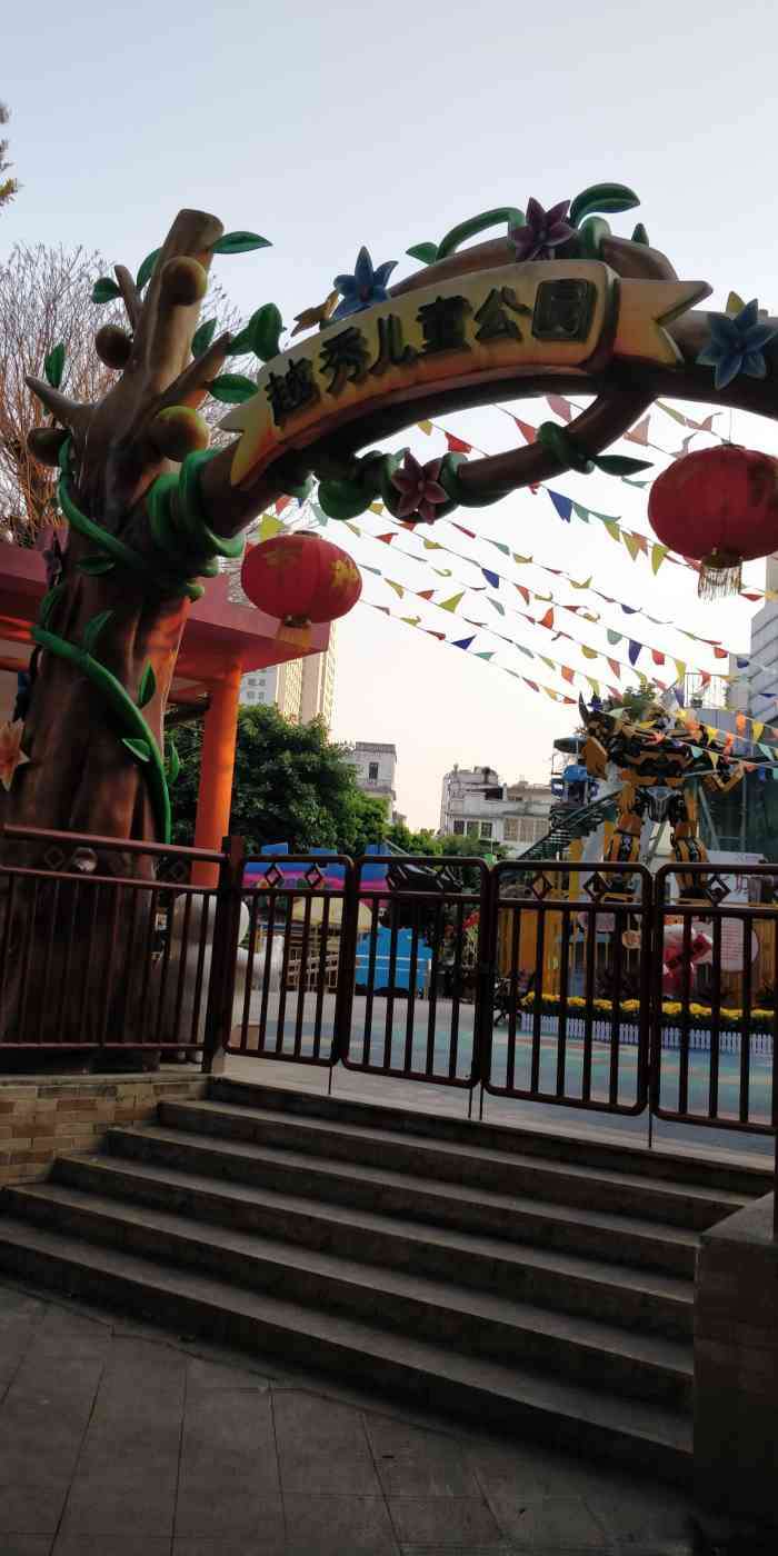 广州市越秀儿童公园