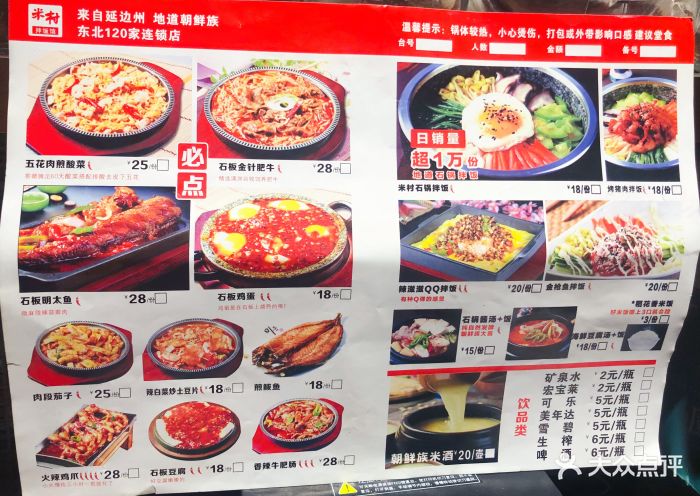 米村拌饭馆(吾悦广场店)菜单图片 - 第26张