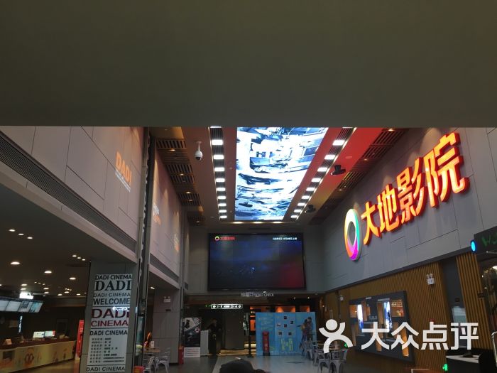 大地影院(宝龙城市广场店)图片 第5张