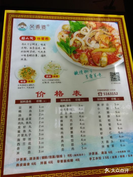 吴番婆沙茶面菜单图片 - 第301张