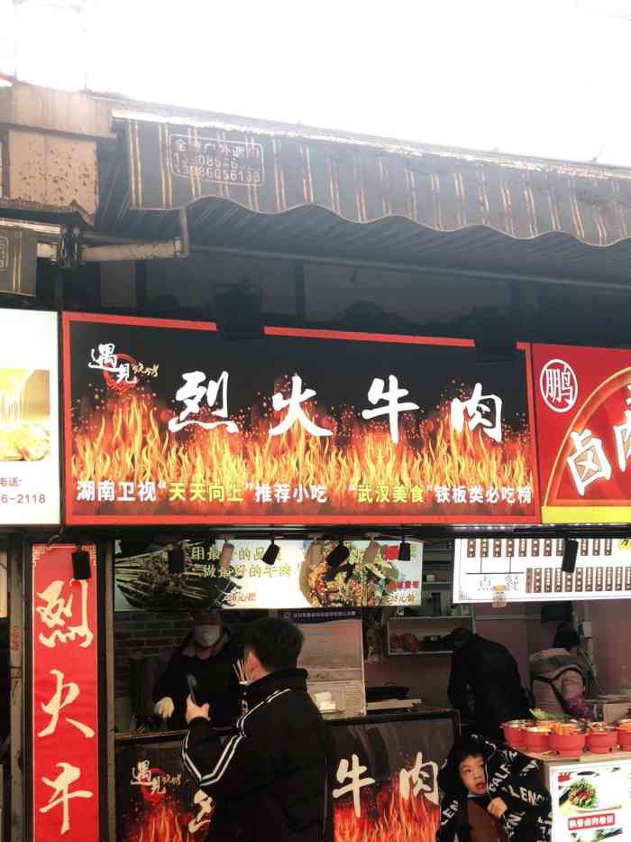 遇见烧烤·烈火牛肉(江汉路水塔街店)