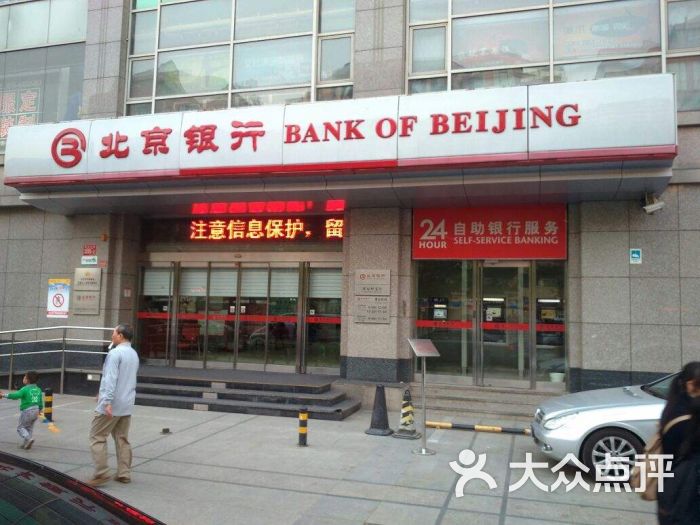 北京银行(大兴支行)图片 - 第2张