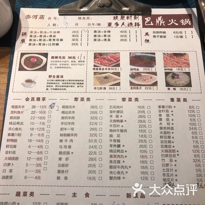 巴鼎火锅