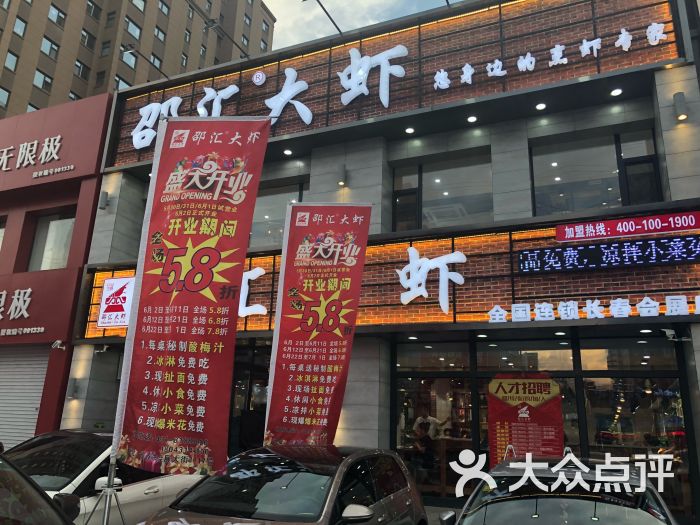 邵汇大虾(长春会展店)图片 - 第1张