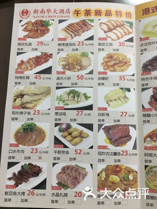 新南华大酒店(江湾店)--价目表图片-上海美食-大众