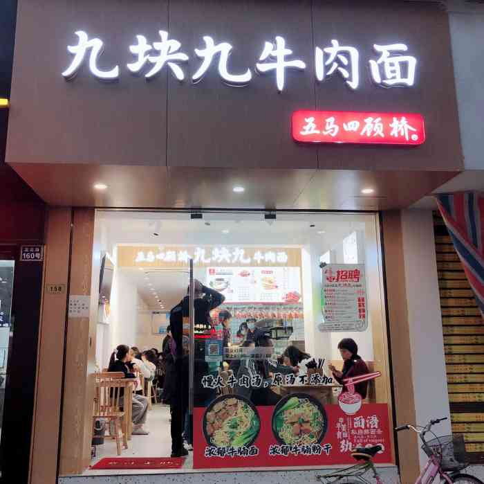 五马四顾桥九块九牛肉面(下吕浦店)-"在道路两旁的 的