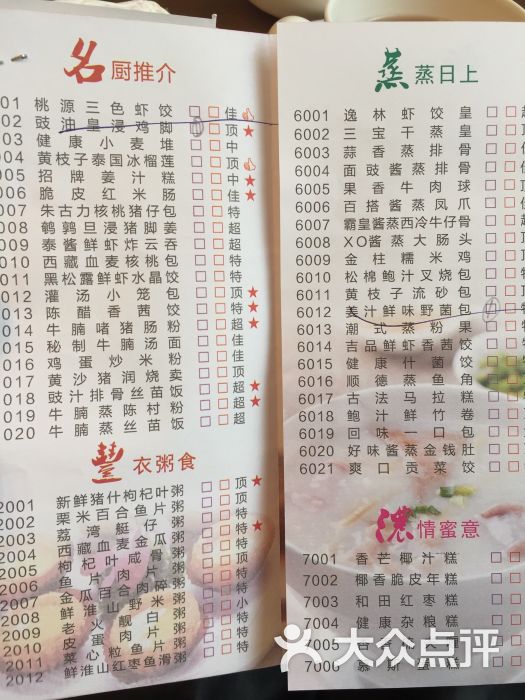 四季桃源酒家图片 - 第3张
