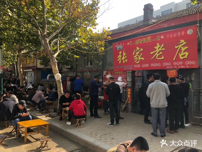 张家老店-图片-潍坊美食-大众点评网