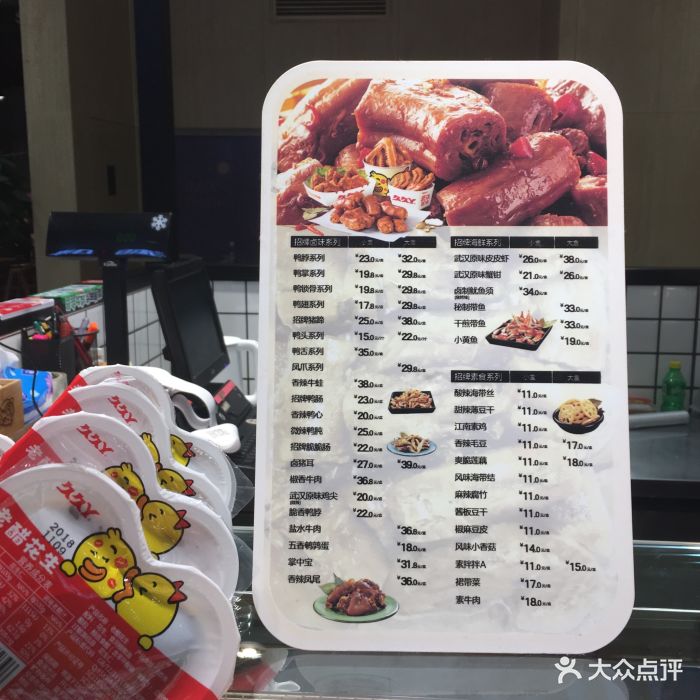 久久丫鸭脖(静安大融城店)菜单图片