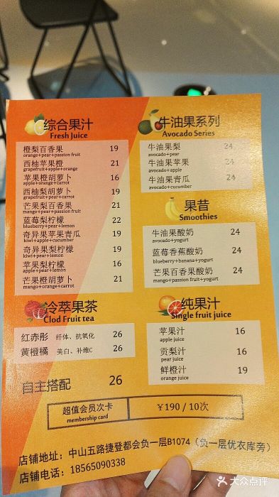 喝一杯·鲜榨果汁(中山五路店-菜单-价目表-菜单图片-广州美食-大众