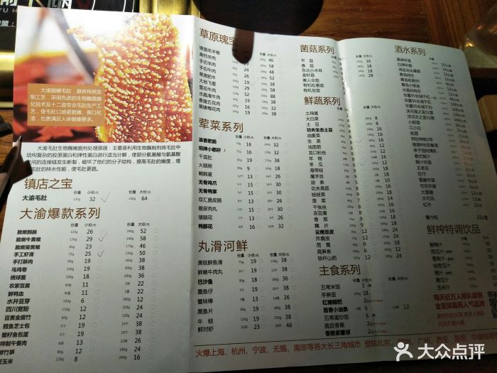 大渝火锅(印象城店)--价目表-菜单图片-宁波美食-大众