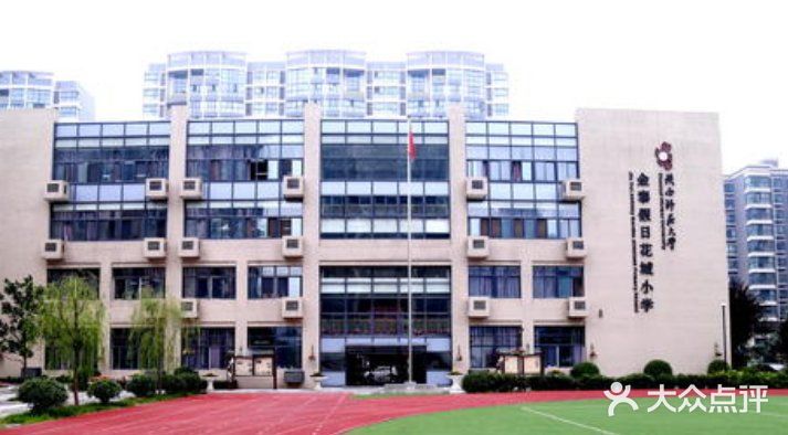 陕西师范大学金泰假日花城小学图片