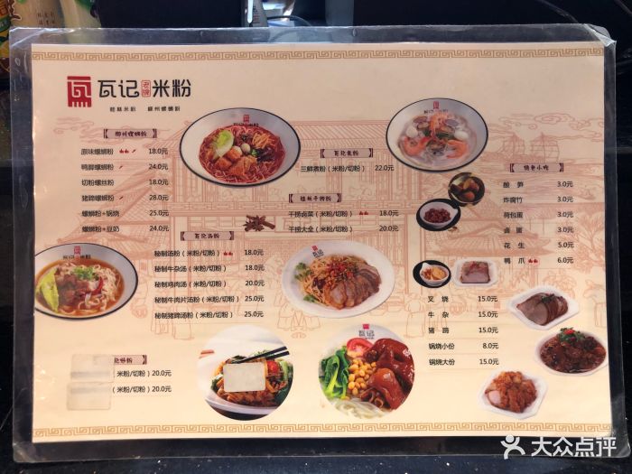 瓦记老牌桂林米粉(东鼓道店)菜单图片 - 第181张
