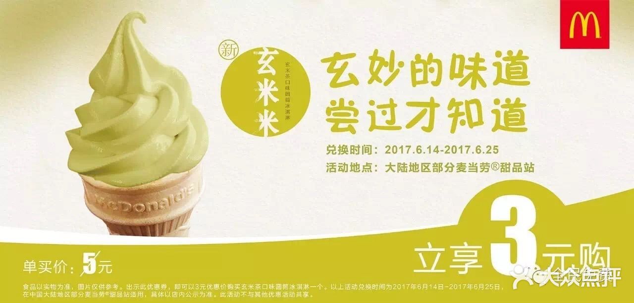 麦当劳(湖光北街店)优惠券图片 - 第30张