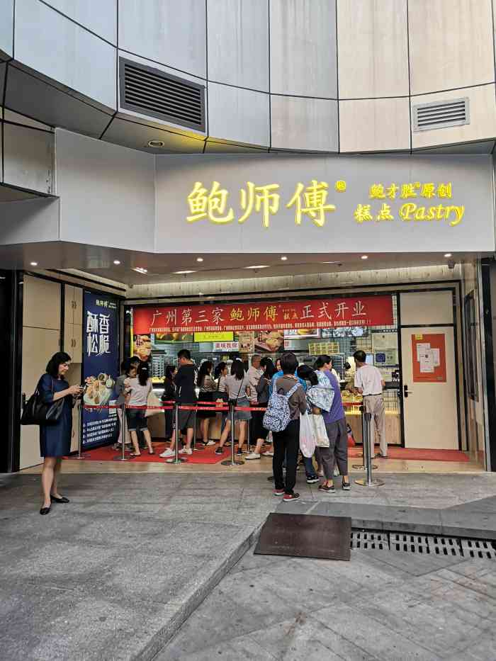 鲍师傅糕点(乐峰广场店)-"据说广州只有四家正宗的鲍师傅,乐峰广场这.