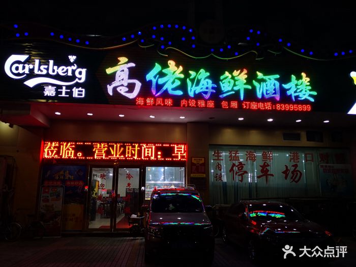 高佬海鲜酒家(柏丽店)图片 - 第23张