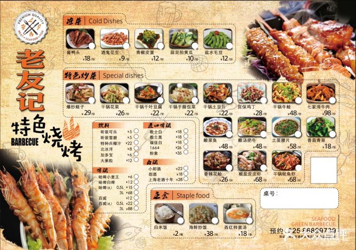 老友记海鲜烧烤--价目表-菜单图片-南京美食-大众点评