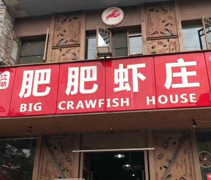 肥肥虾庄(南湖平安路店"不是我吃的 但是评论十五个字吧 够了没?