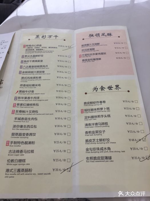 广州酒家天极品·宴会厅(5号停机坪店)价目表图片 - 第67张