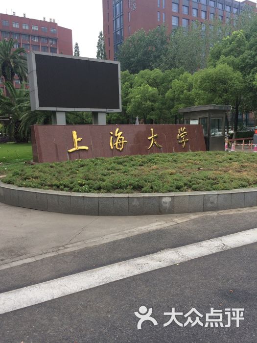 上海大学(延长校区)图片 - 第7张