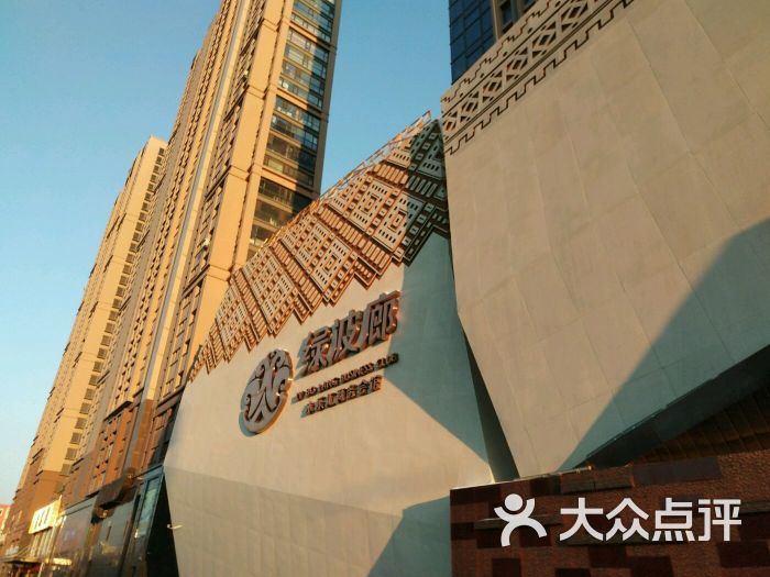 绿波廊永乐汇商务洗浴会馆-图片-沈阳休闲娱乐-大众