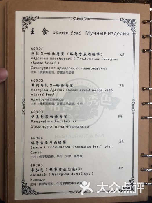 格鲁·秀色西餐厅菜单图片 - 第5张