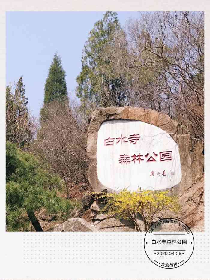 白水寺森林公园-"在坐落于燕山脚下的白水寺森林公园.