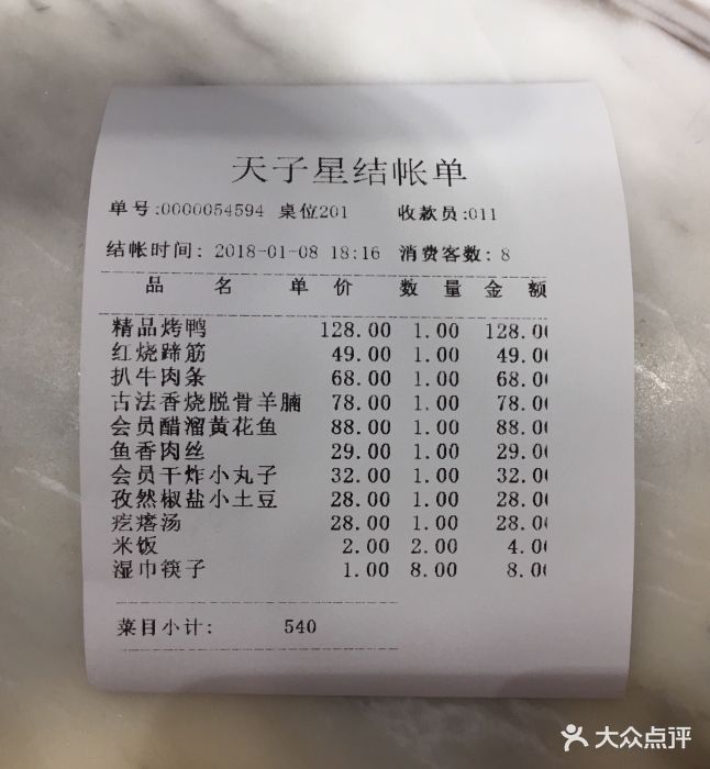 玉林烤鸭店(刘家窑店)账单图片 - 第36张