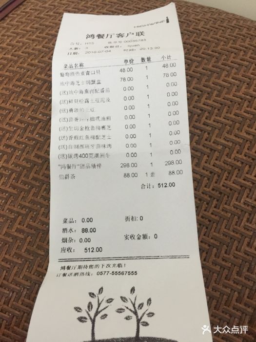 highwine鸿餐厅酒吧--价目表-账单图片-温州美食-大众