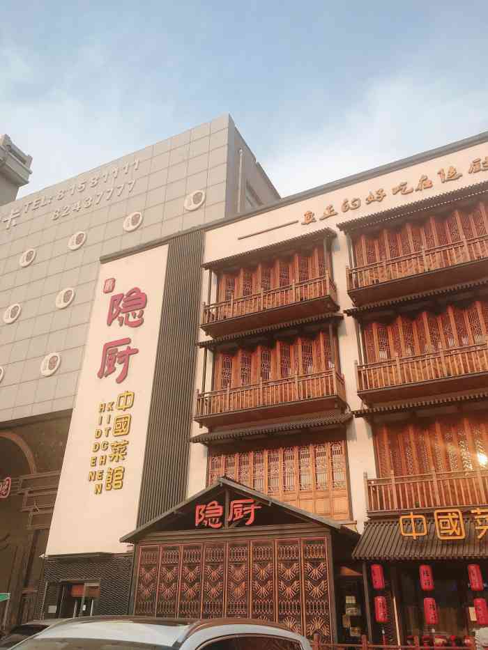 隐厨中国餐馆(红旗大街店)-"一天两顿饭局,我要撑死了