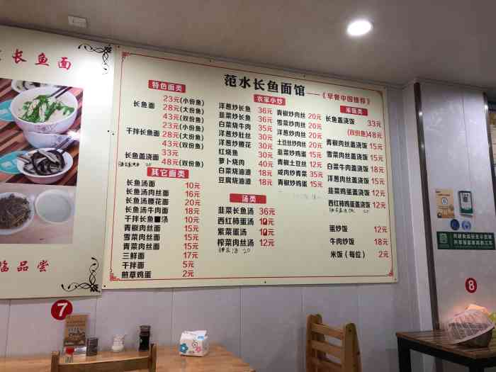 范水长鱼面(解放北路店)-"某长鱼面未到点就关门,吃了闭门羹的吃货再.