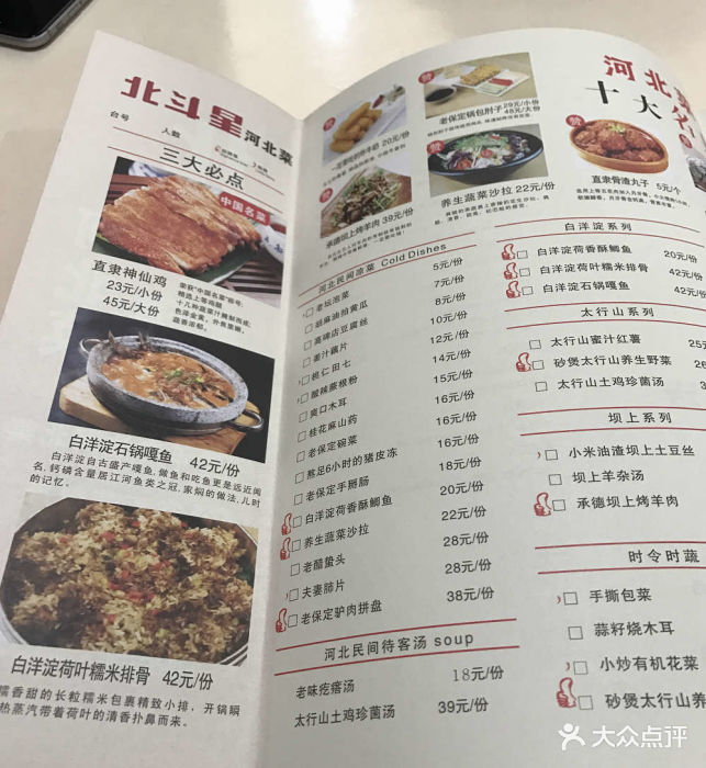 北斗星河北菜(裕华东路店)菜单图片