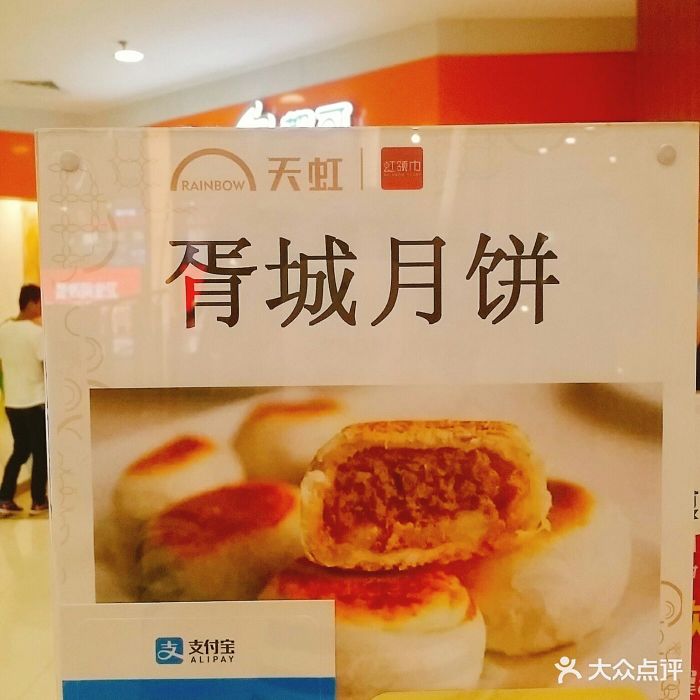 胥城鲜肉月饼店图片 - 第51张