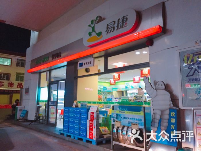 易捷便利店(青云路店)图片 第1张