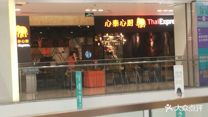心泰心厨(凯德晶品购物中心店)-图片-北京美食-大众