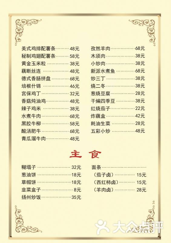 怡然轩私房北京菜菜单图片 - 第94张