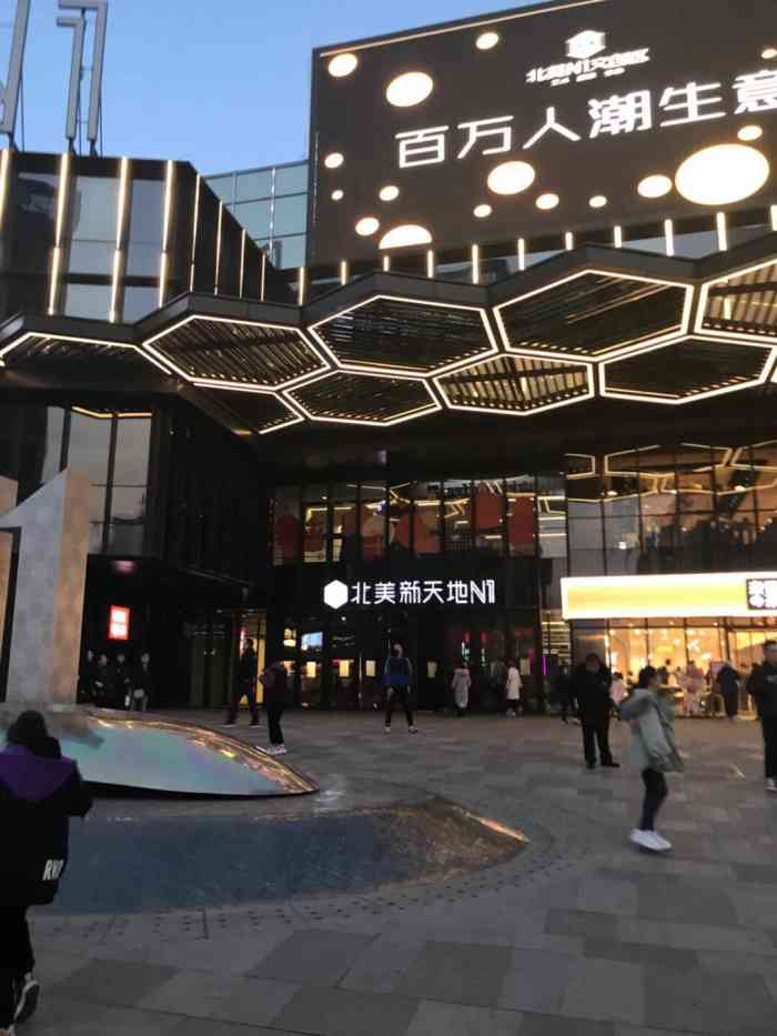 北美n1艺术购物中心#跟老魏探店 北美n1的负一层无疑是选.