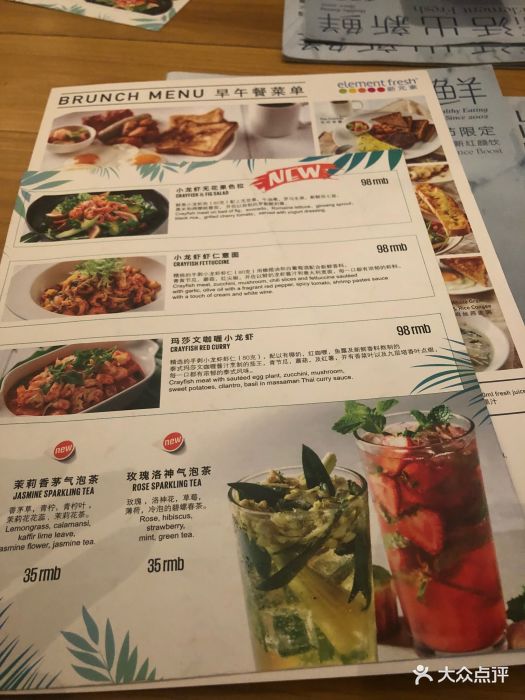 新元素餐厅(港汇恒隆广场店)--价目表-菜单图片-上海