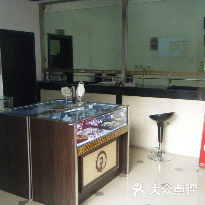 天祥典当门头图片-北京典当行-大众点评网