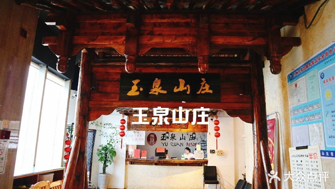 玉泉山庄(亚欧店)-门面-环境-门面图片-兰州美食-大众点评网