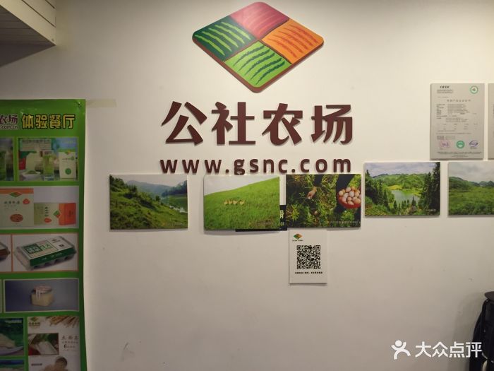 公社农场体验餐厅(社区店)图片 第7张