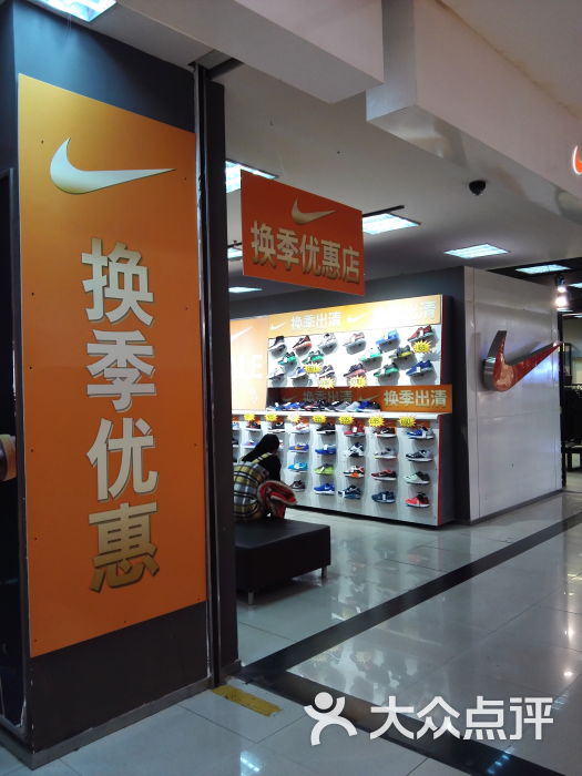 nike新天地换季折扣店图片 第3张
