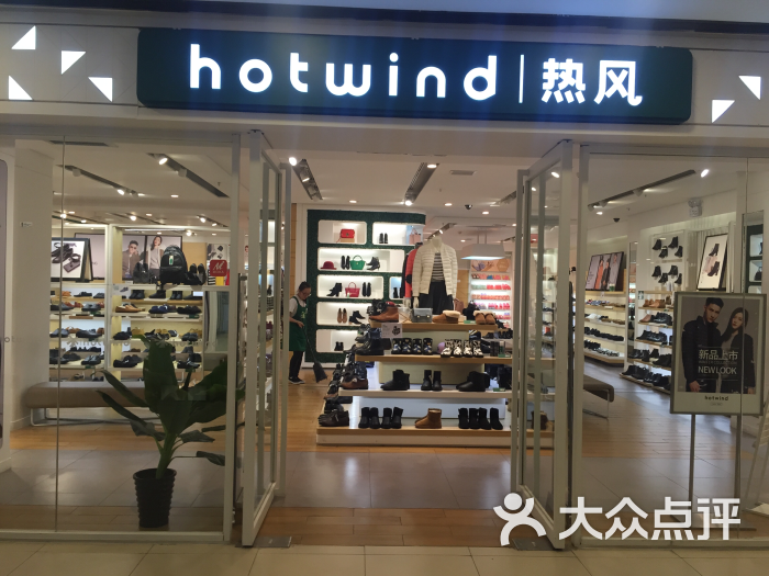 hotwind(西安怡丰城店)- 图片-西安购物